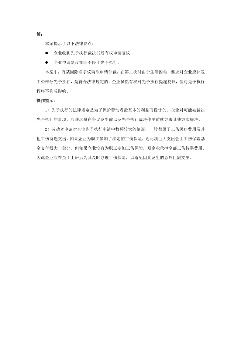 收到先予执行裁决，企业怎么办.doc 第2页