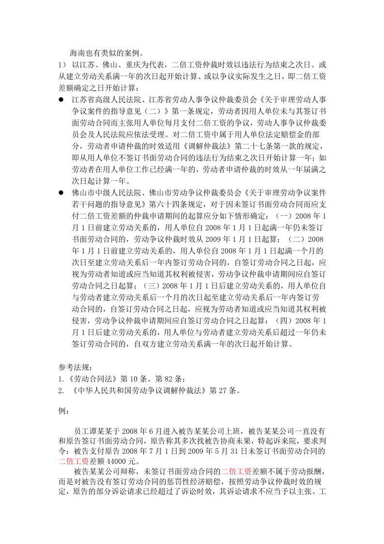 未签书面劳动合同二倍工资仲裁时效何时起算.doc 第2页