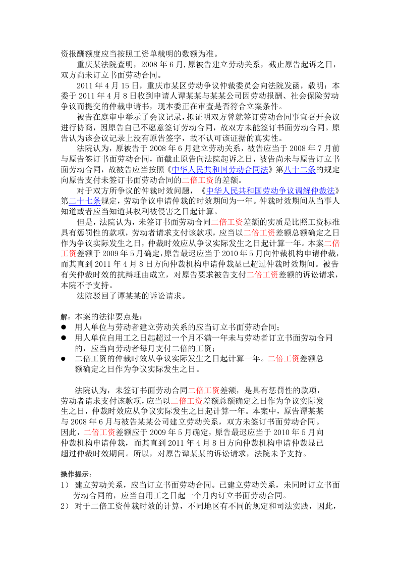 未签书面劳动合同二倍工资仲裁时效何时起算.doc 第3页