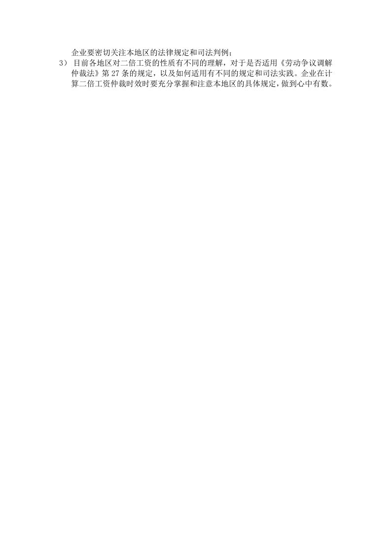 未签书面劳动合同二倍工资仲裁时效何时起算.doc 第4页