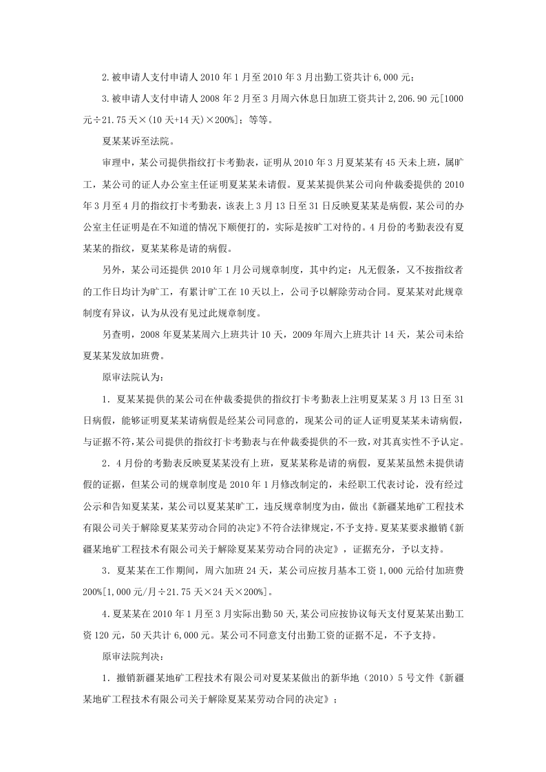 未足额支付劳动者劳动报酬的法律后果有哪些.doc 第2页
