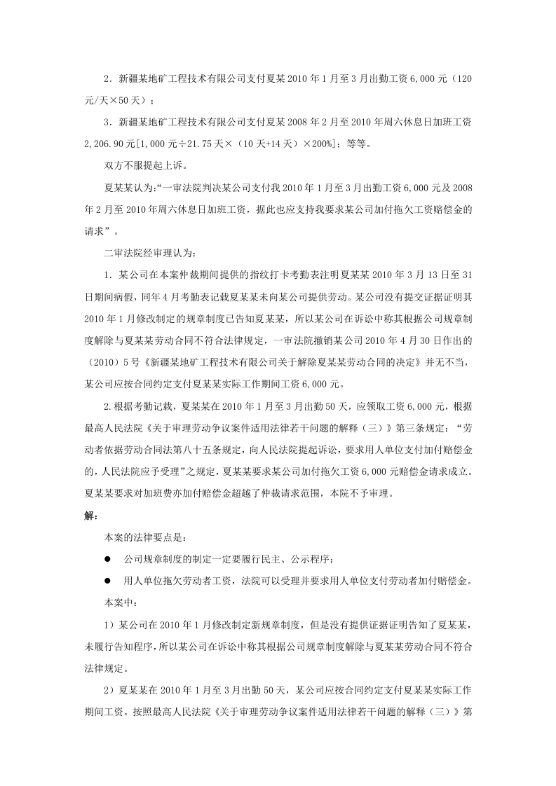 未足额支付劳动者劳动报酬的法律后果有哪些.doc 第3页