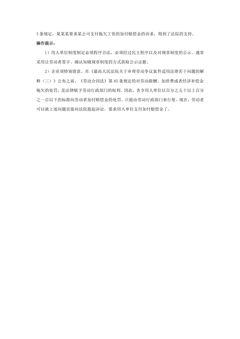 未足额支付劳动者劳动报酬的法律后果有哪些.doc 第4页
