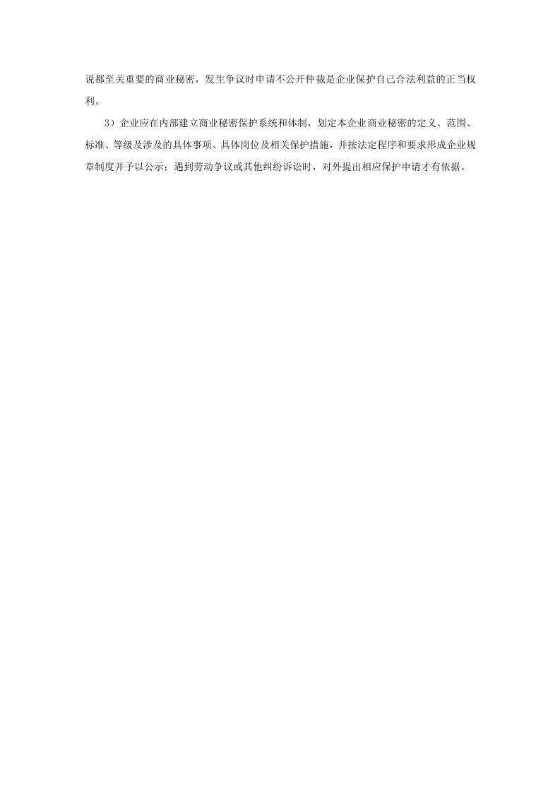 希望劳动仲裁秘密进行，可以吗.doc 第2页