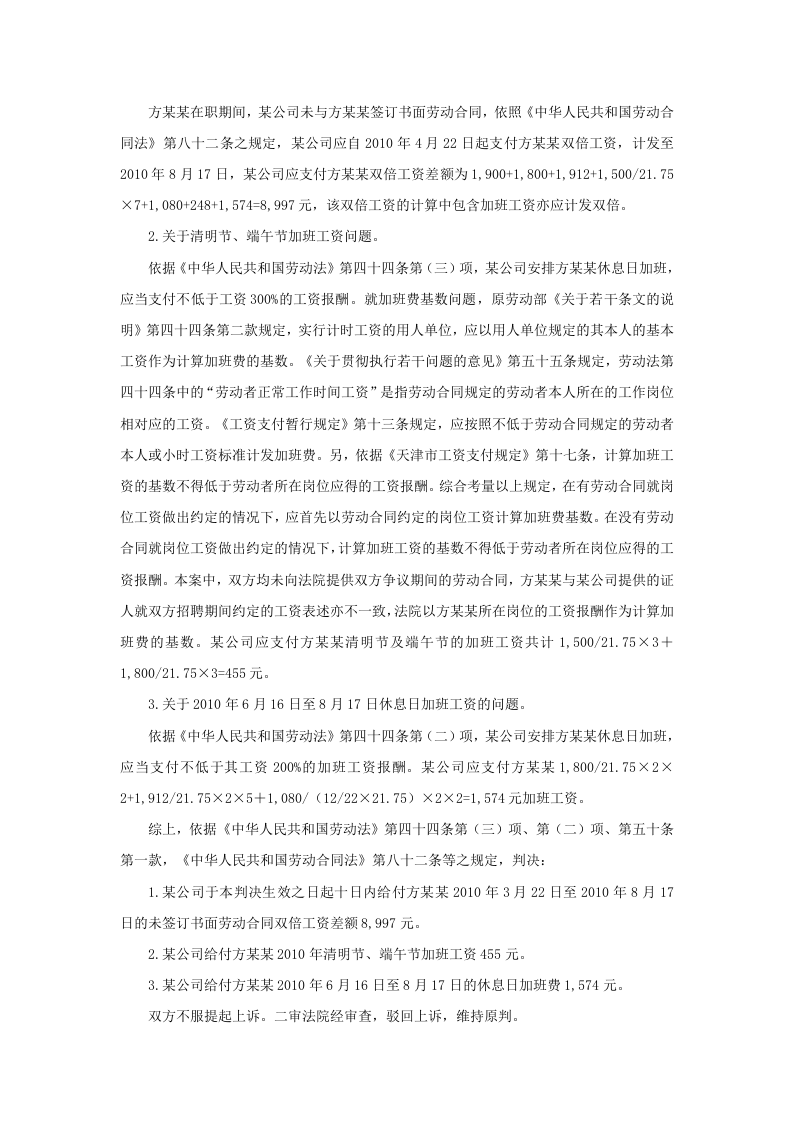 休息日加班可以用补休代替加班费吗.doc 第2页