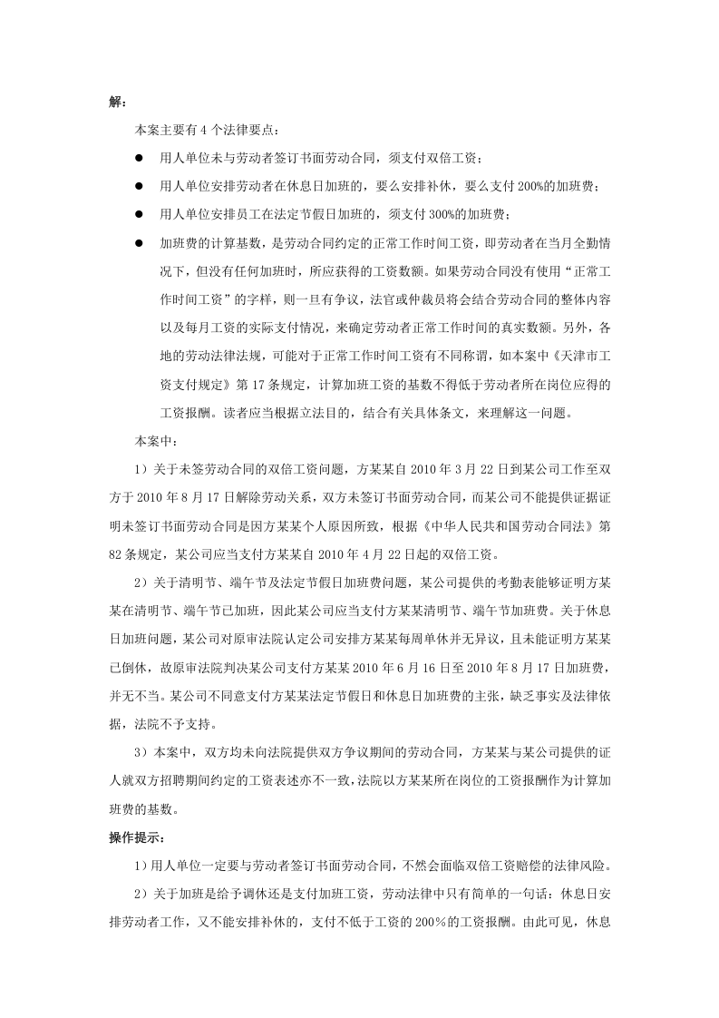 休息日加班可以用补休代替加班费吗.doc 第3页