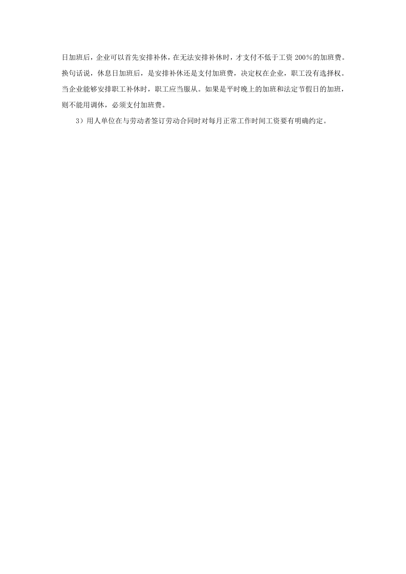 休息日加班可以用补休代替加班费吗.doc 第4页