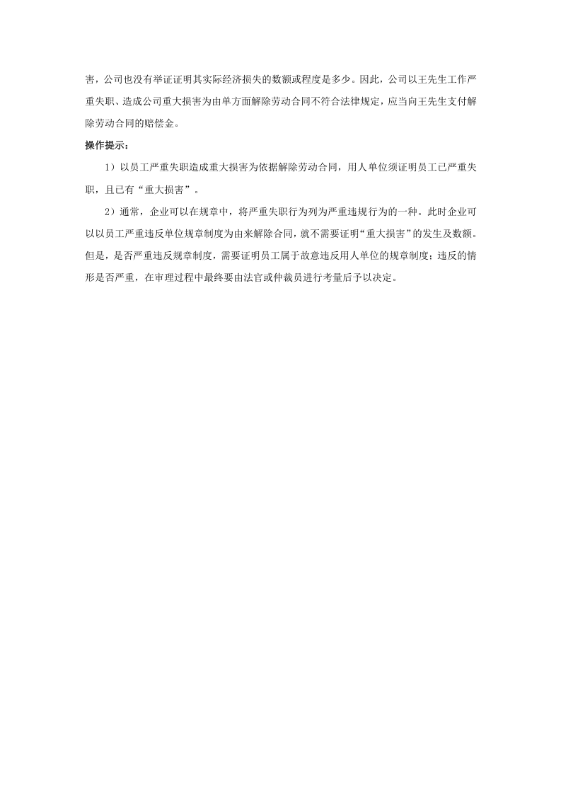 严重失职的员工一定能解雇吗.doc 第2页