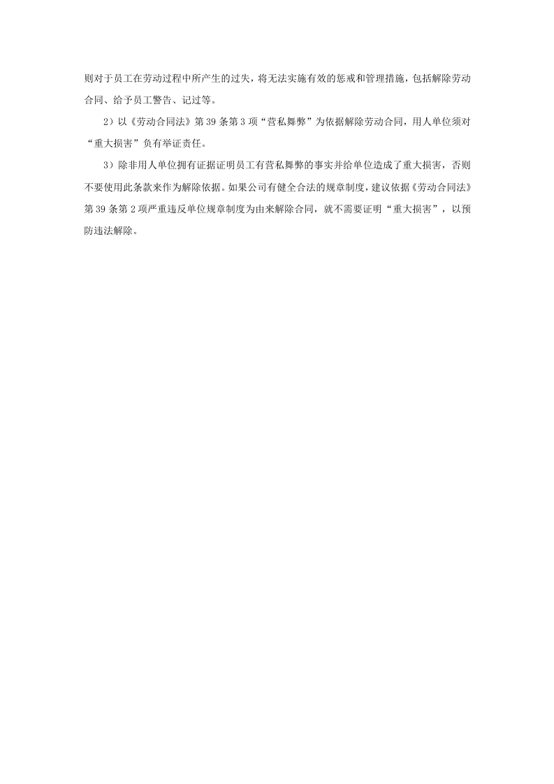 营私舞弊的员工一定能解雇吗.doc 第2页