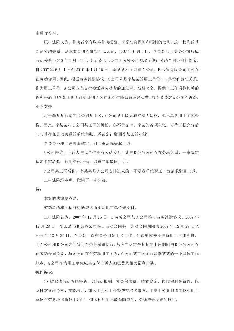 用工单位要向派遣员工提供福利吗.doc 第2页