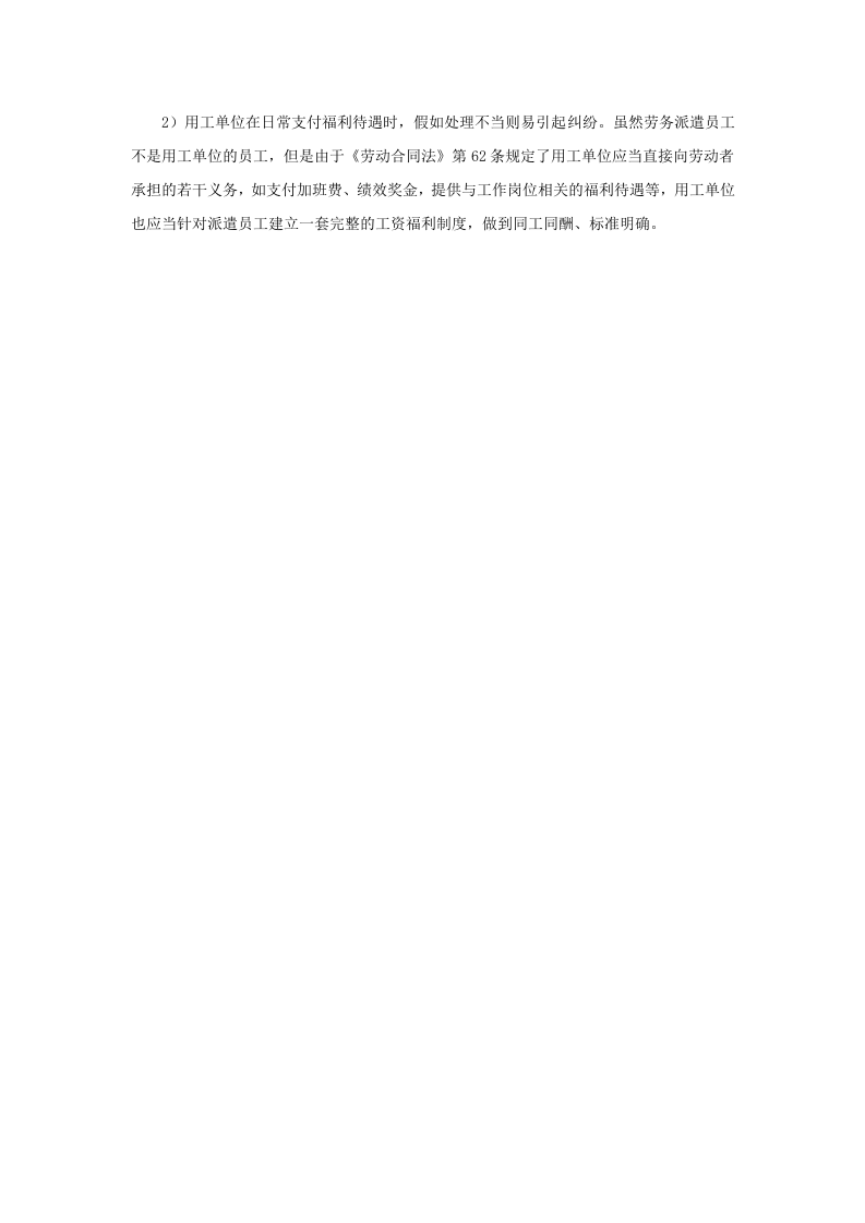 用工单位要向派遣员工提供福利吗.doc 第3页