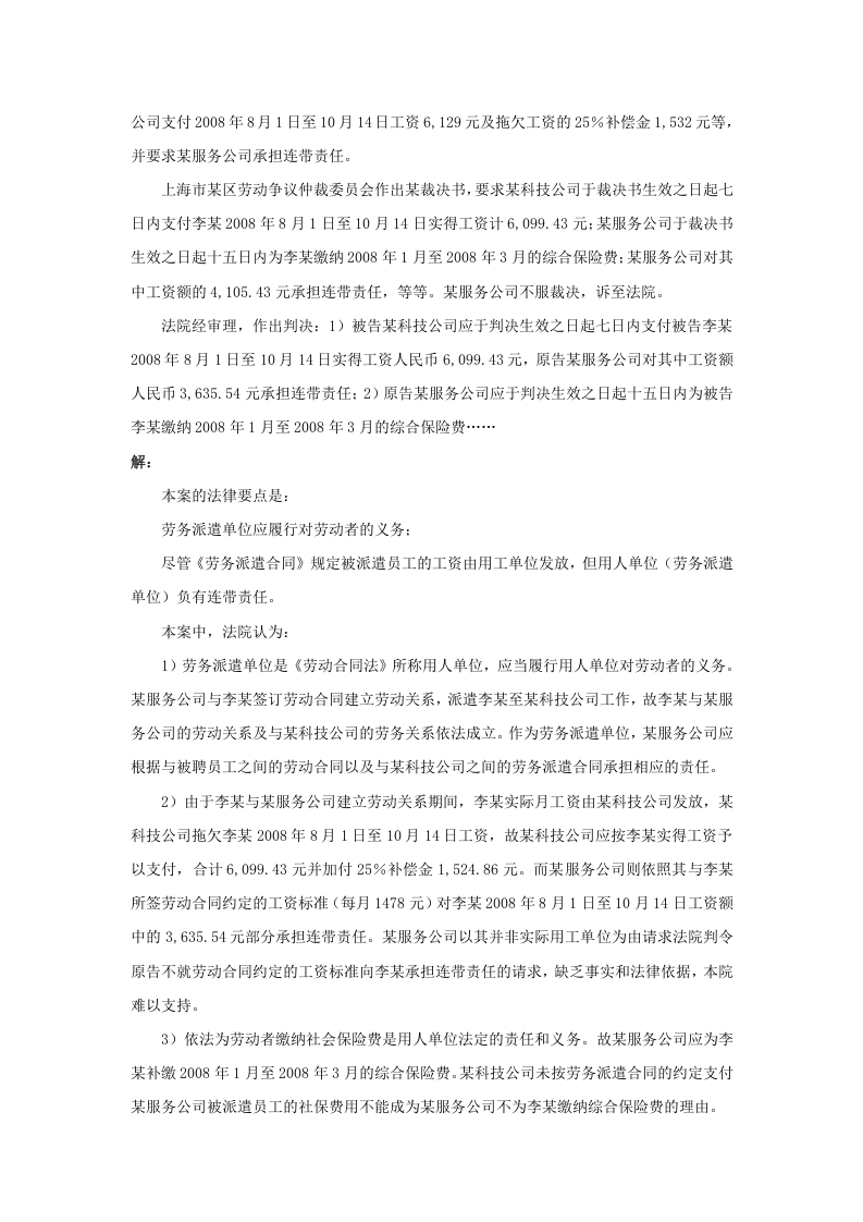 用工单位要向派遣员工支付工资吗.doc 第2页