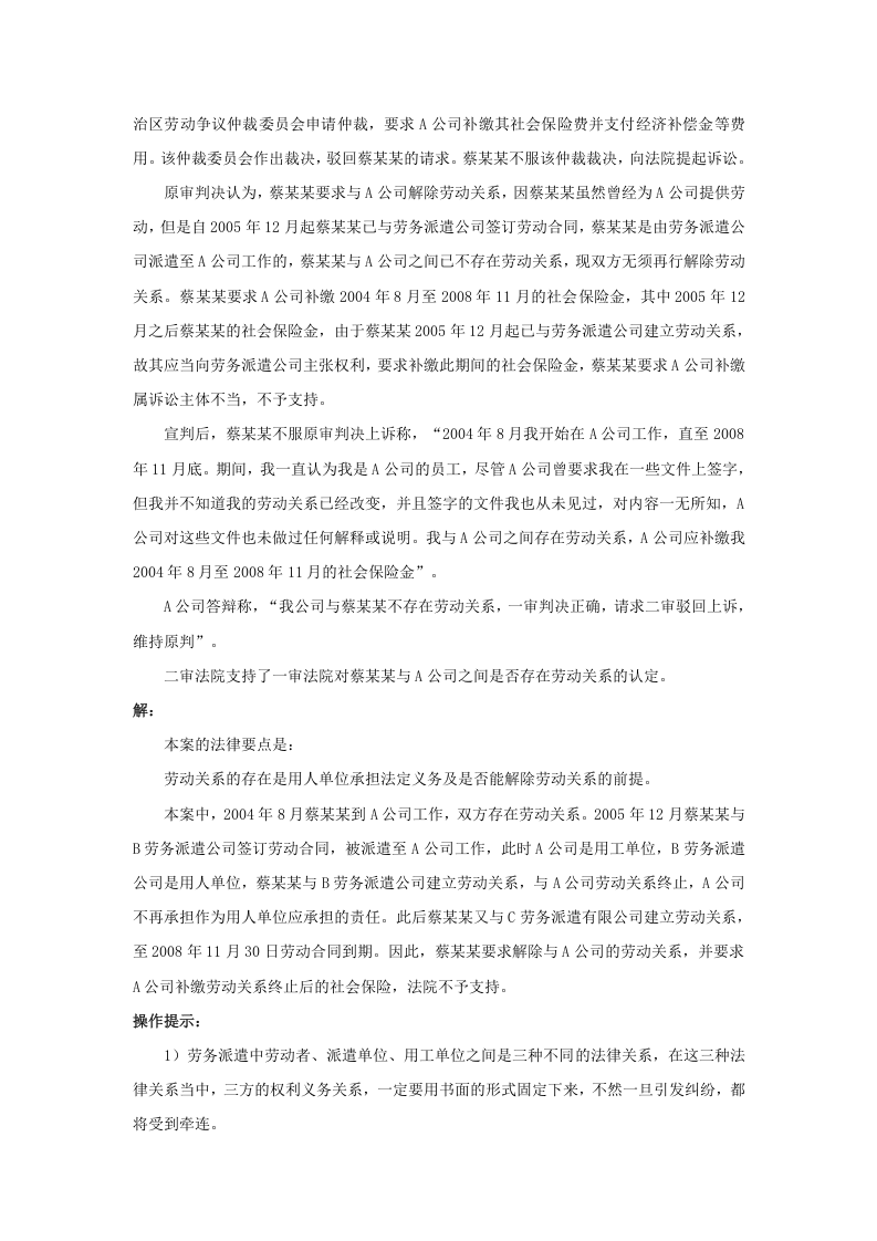 用工单位与派遣员工有劳动关系吗.doc 第2页