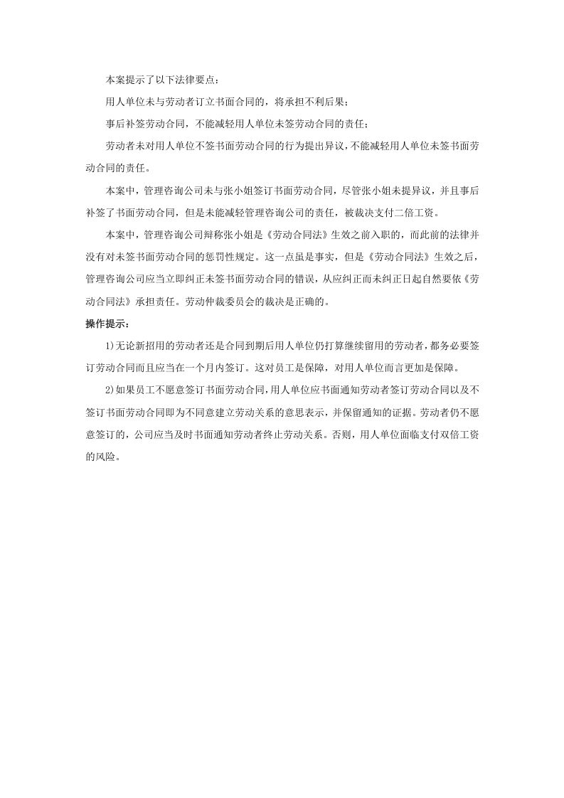 用人单位未与劳动者订立书面劳动合同的后果有哪些.doc 第2页