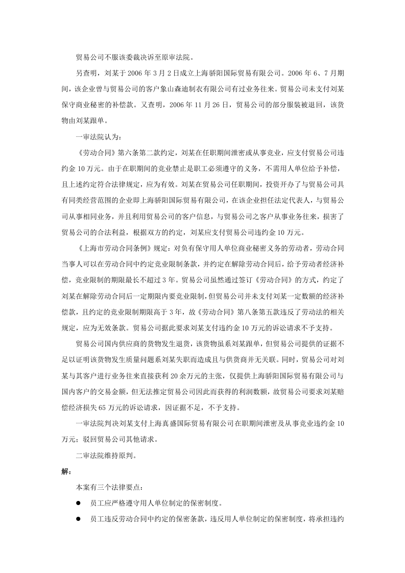 有了保密协议，还要保密制度吗.doc 第2页