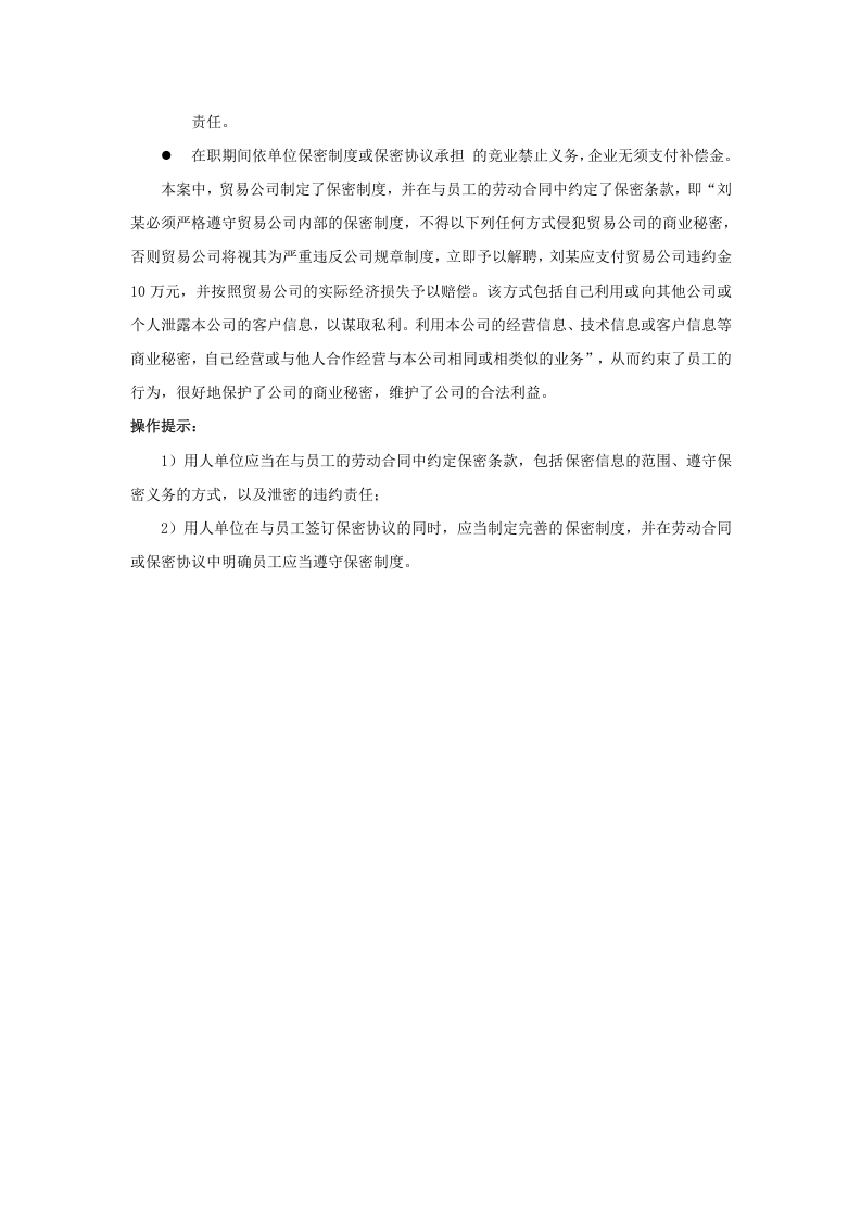 有了保密协议，还要保密制度吗.doc 第3页