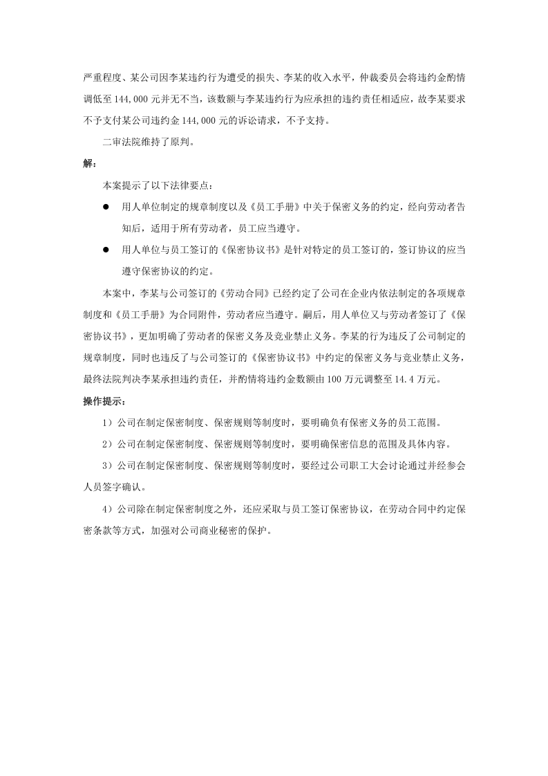 有了保密制度，还要保密协议吗.doc 第2页