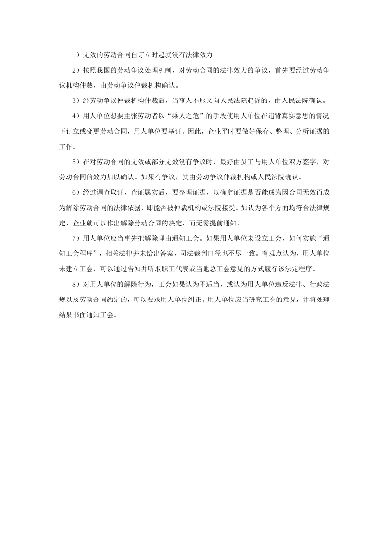 员工&ldquo;乘人之危&rdquo;签订、修改劳动合同的事实，企业如何证明.doc 第2页