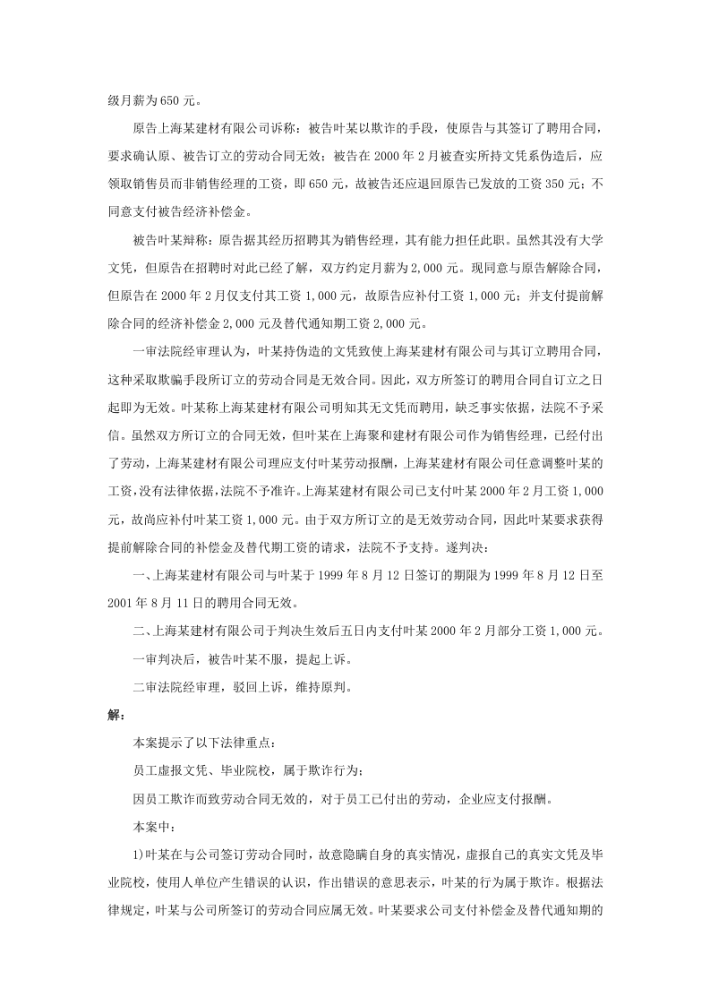 员工&ldquo;欺诈&rdquo;签订、修改劳动合同的事实，企业如何证明.doc 第2页