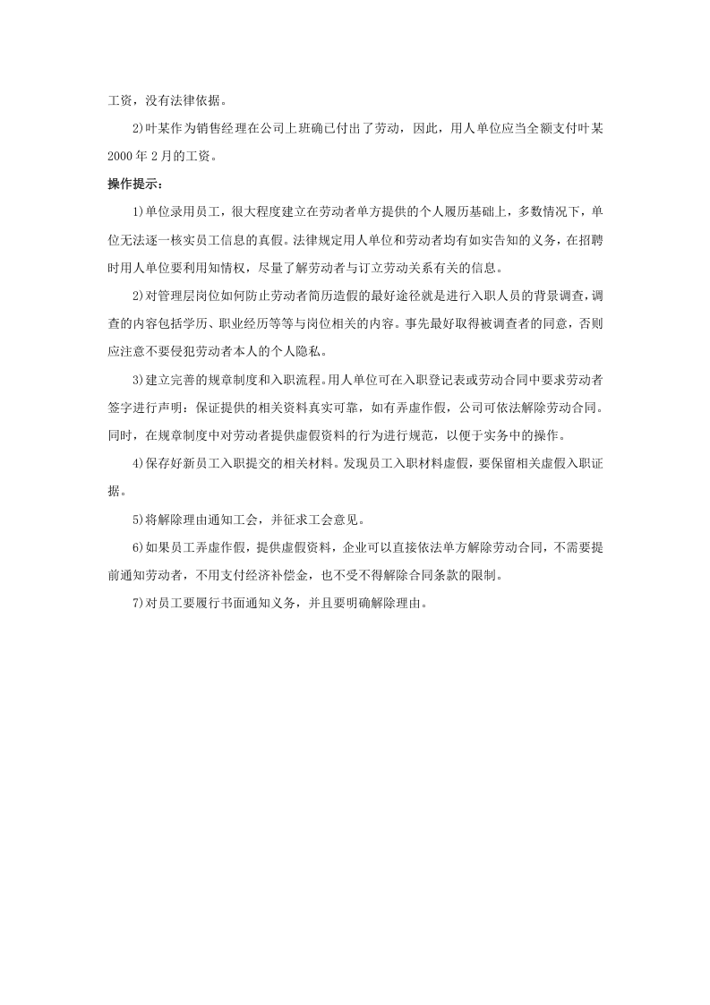 员工&ldquo;欺诈&rdquo;签订、修改劳动合同的事实，企业如何证明.doc 第3页