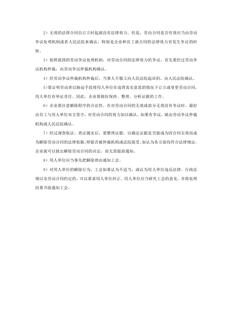 员工&ldquo;胁迫&rdquo;签订、修改劳动合同的事实，企业如何证明.doc 第2页