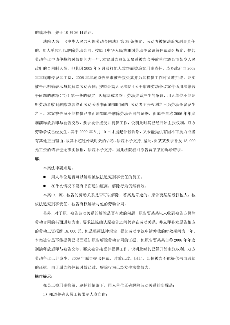 员工被刑事拘留、逮捕，可以解雇吗.doc 第2页