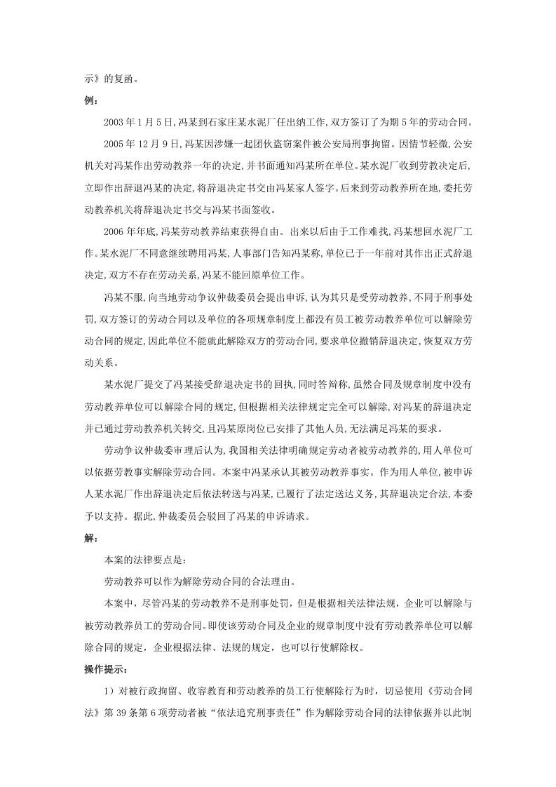 员工被行政拘留、劳动教养或收容教育，可以解雇吗.doc 第2页