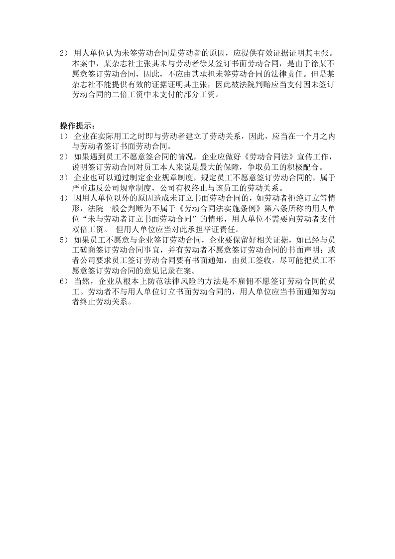 员工不愿意签劳动合同，企业怎么办.doc 第2页