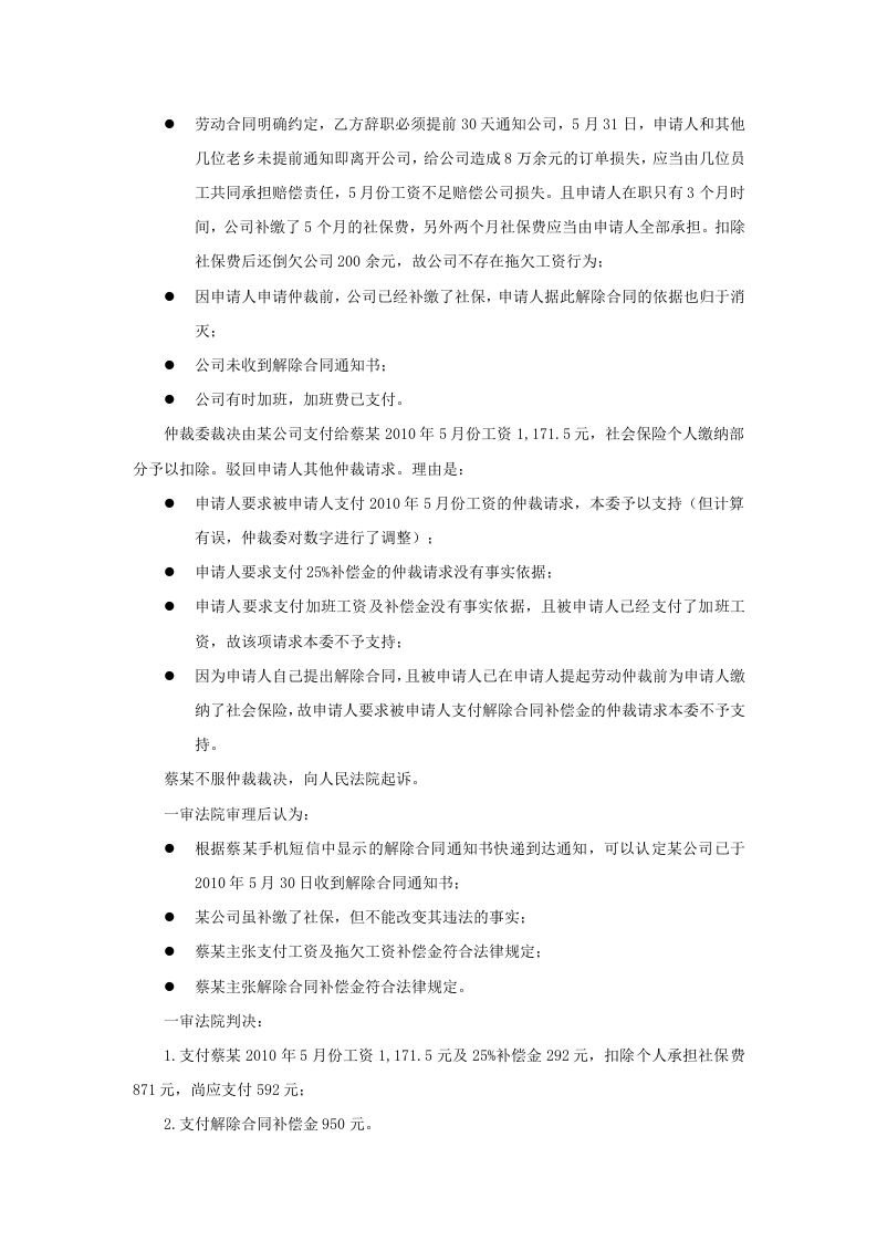 员工合法辞职的基本条件是什么.doc 第2页