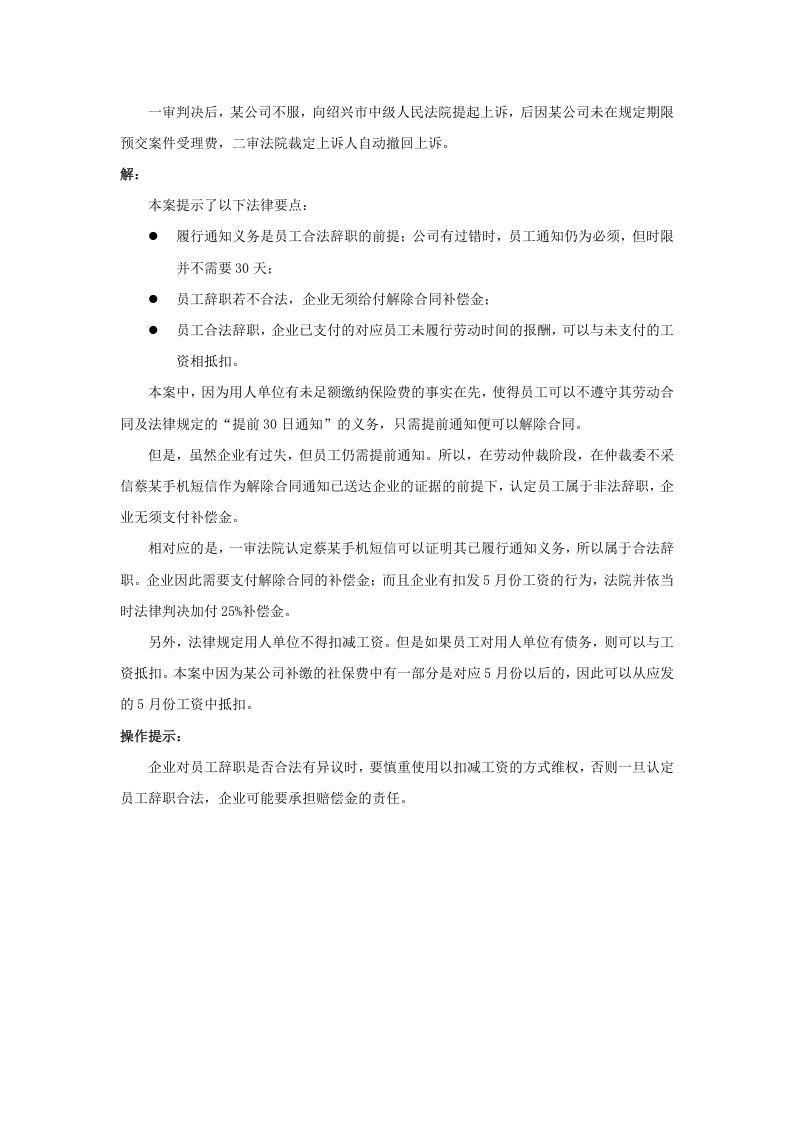 员工合法辞职的基本条件是什么.doc 第3页