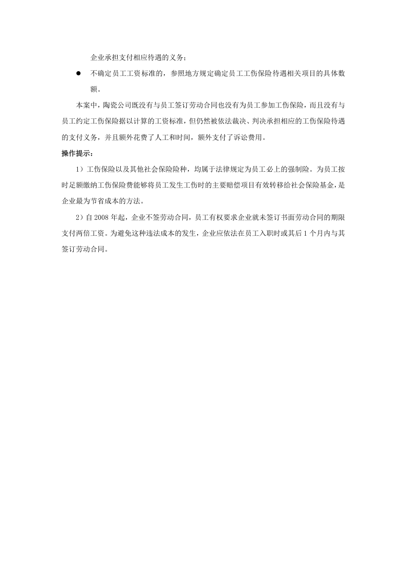 员工缴纳工伤保险费吗.doc 第2页
