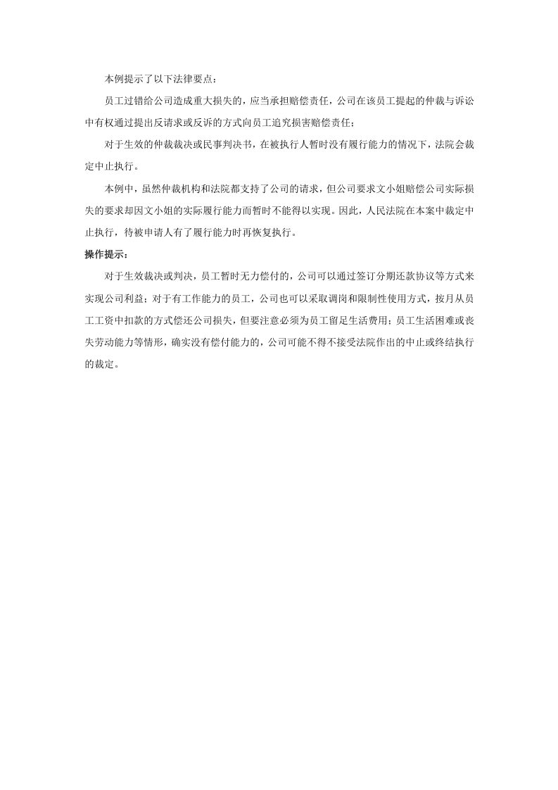 员工可以不执行生效裁决、判决吗.doc 第2页