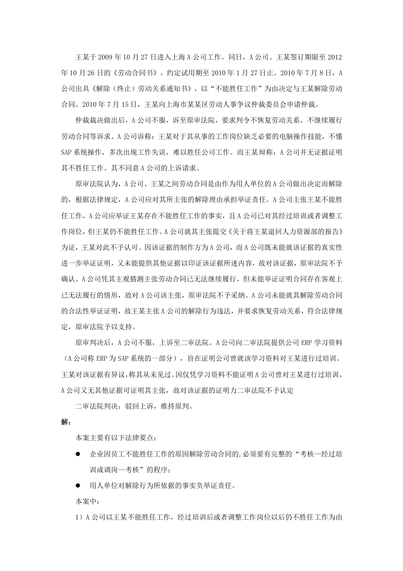 员工能力不足，能解雇吗.doc 第2页