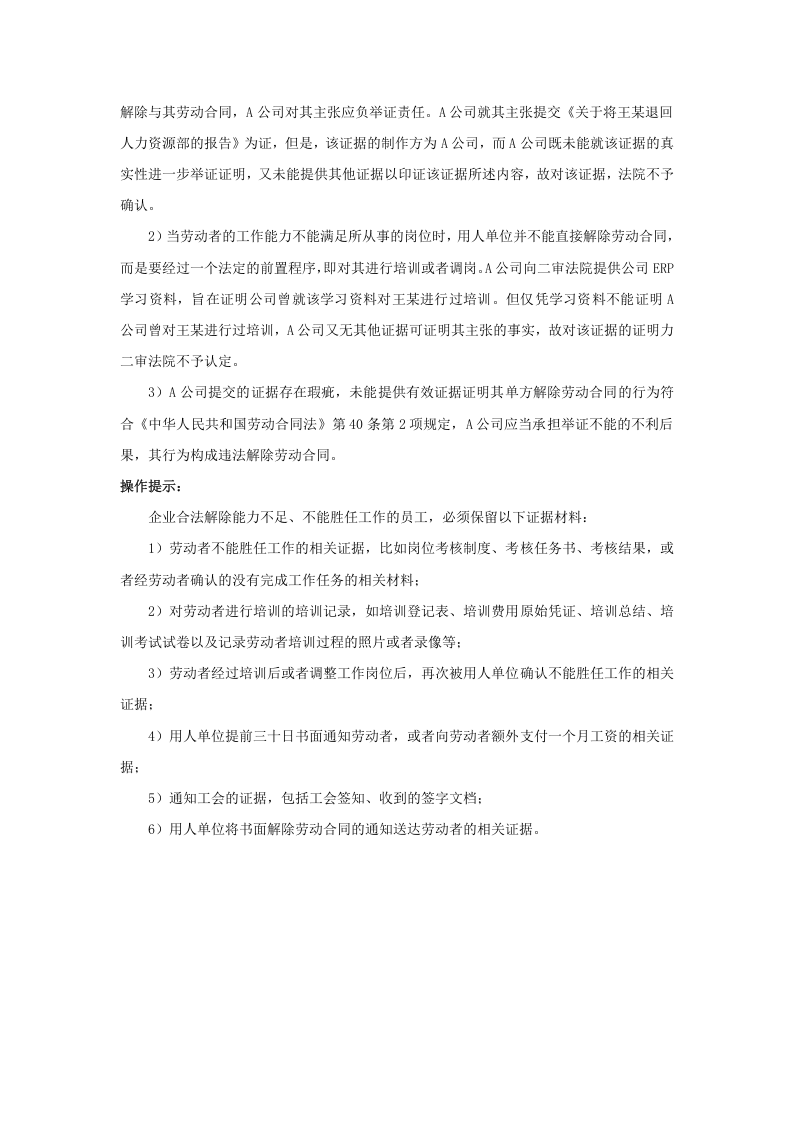 员工能力不足，能解雇吗.doc 第3页
