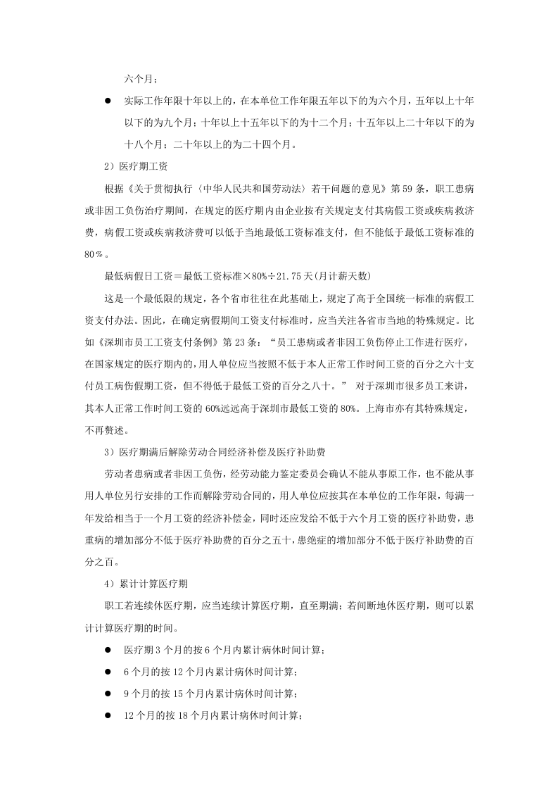 员工能长期请病假吗.doc 第2页