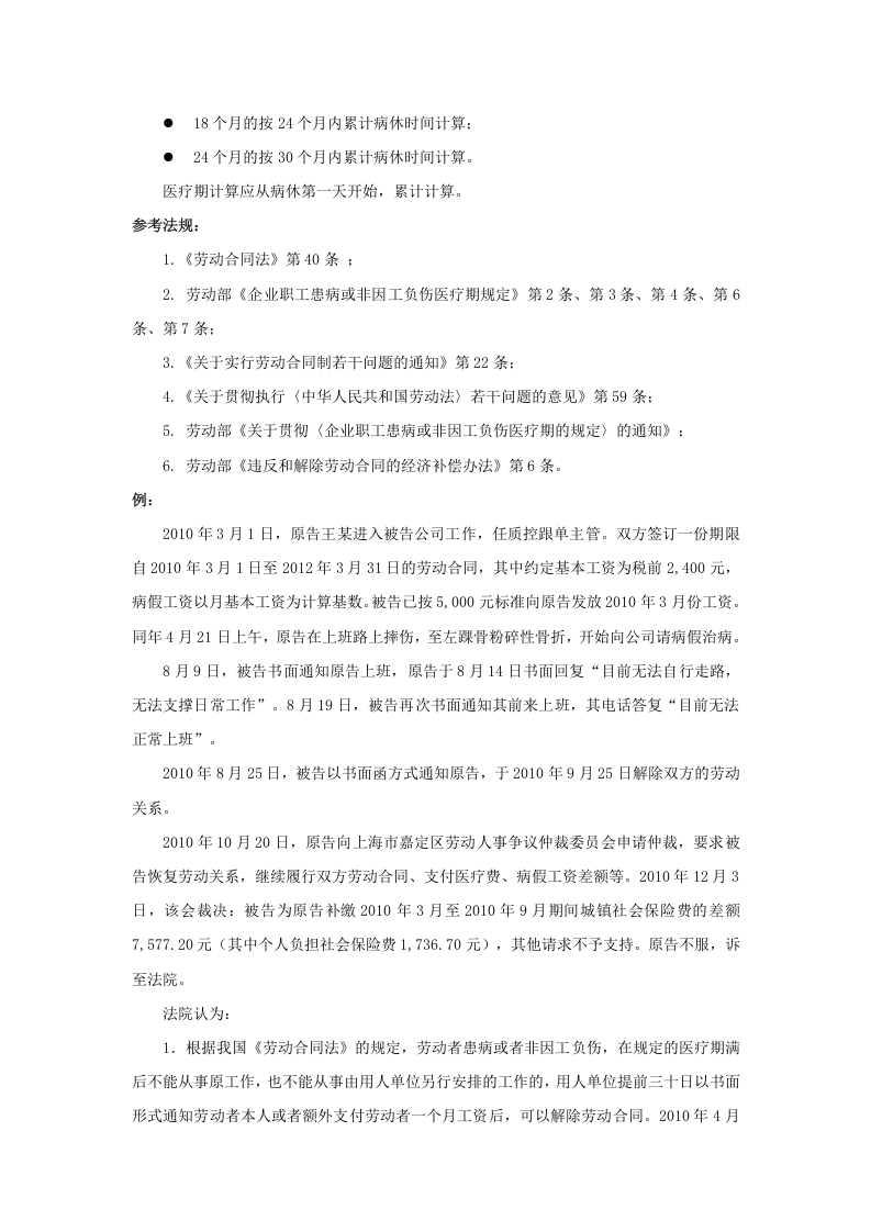 员工能长期请病假吗.doc 第3页