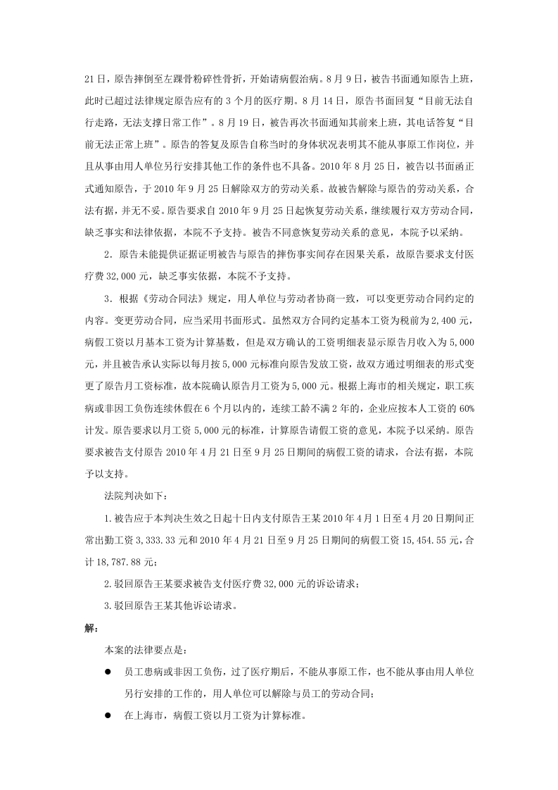 员工能长期请病假吗.doc 第4页