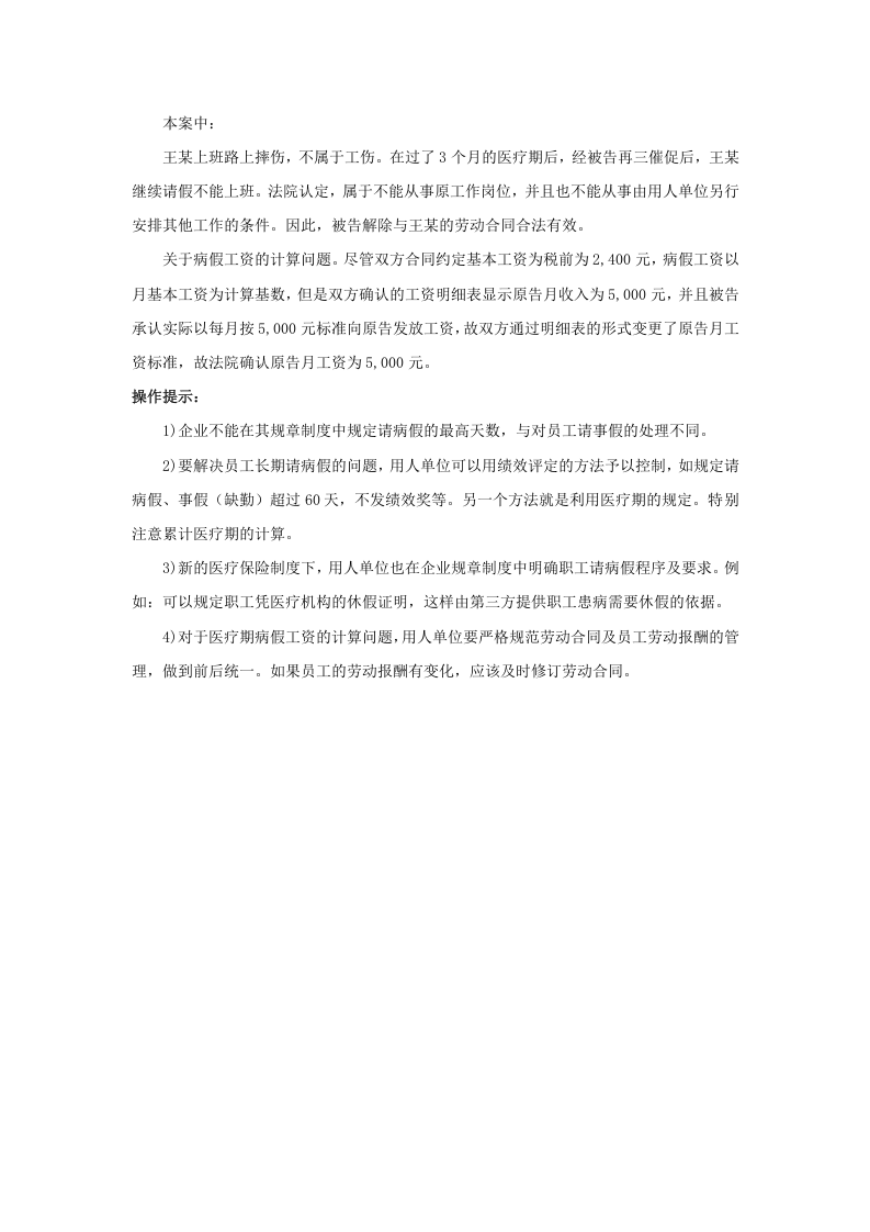员工能长期请病假吗.doc 第5页
