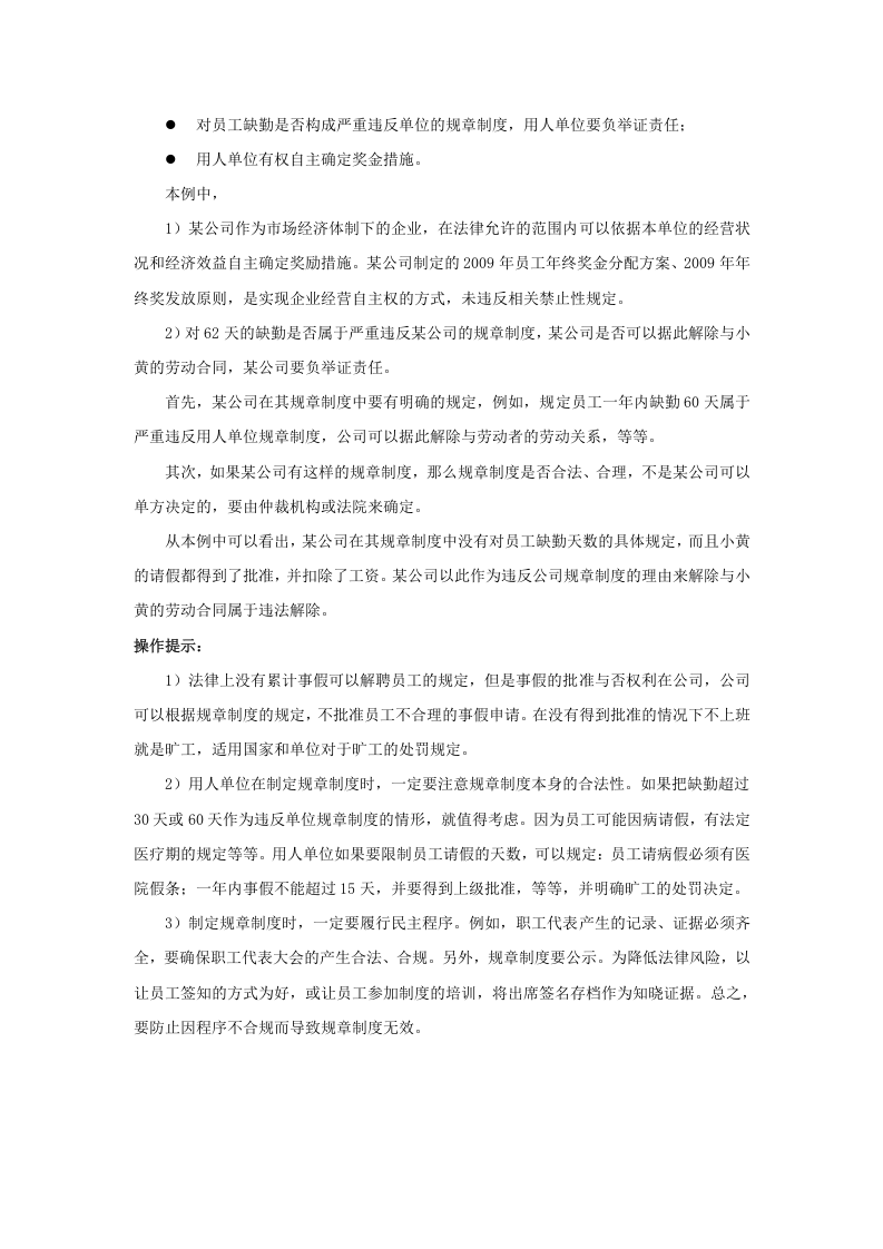 员工能长期请事假吗.doc 第2页