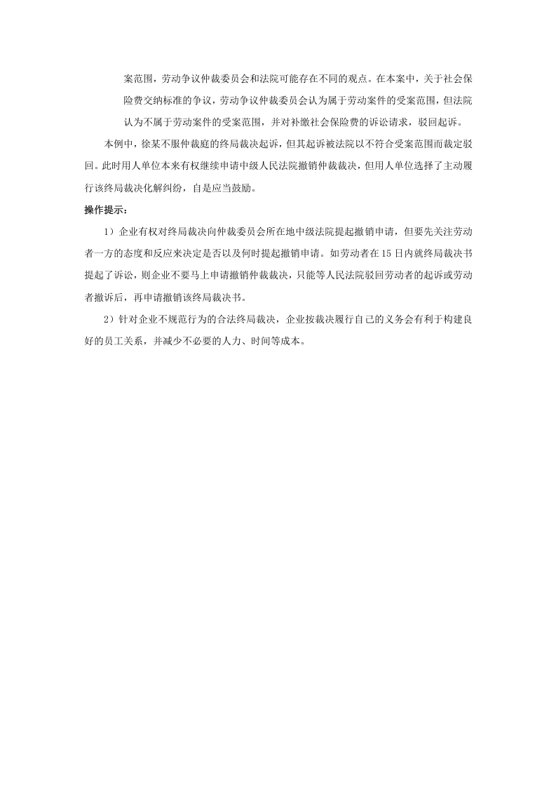 员工起诉终局裁决被驳回，企业怎么做.doc 第2页