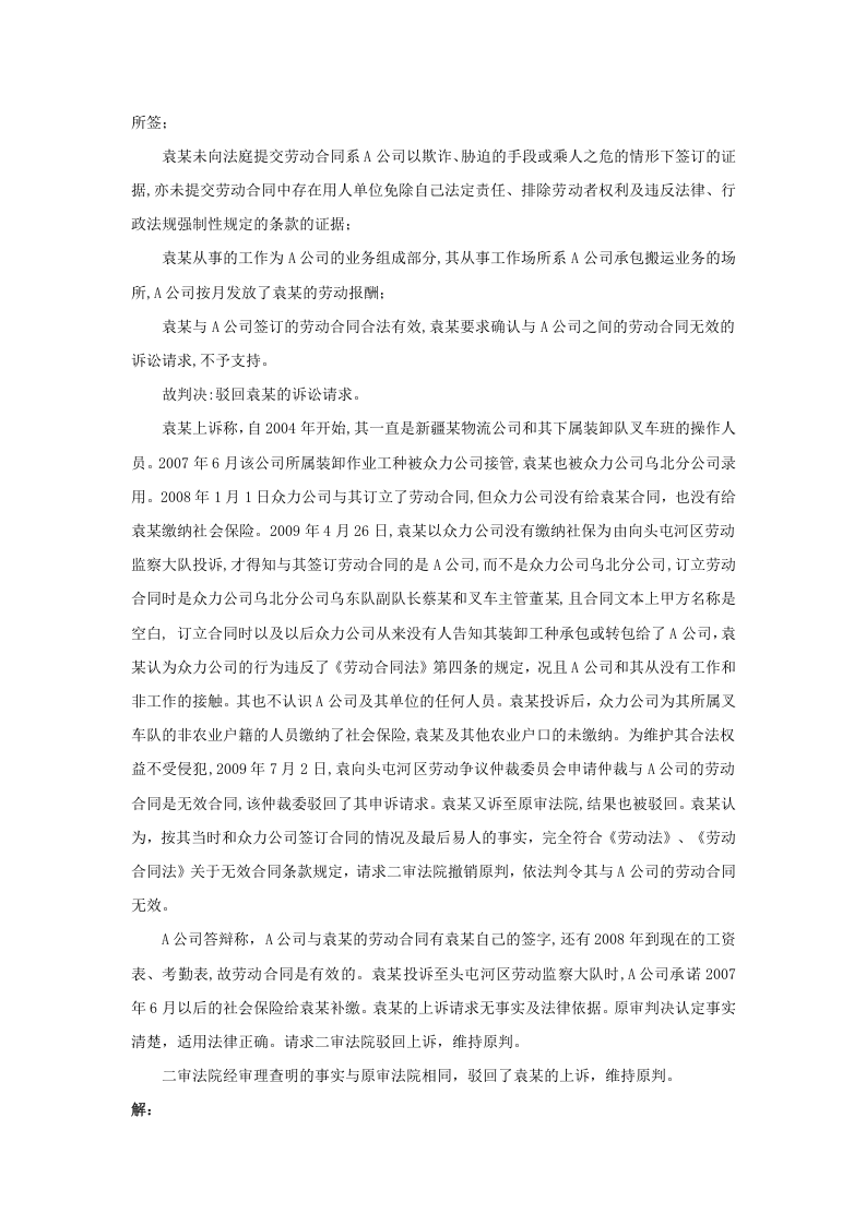 员工诉企业&ldquo;欺诈&rdquo;签订、变更劳动合同，怎么办.doc 第2页