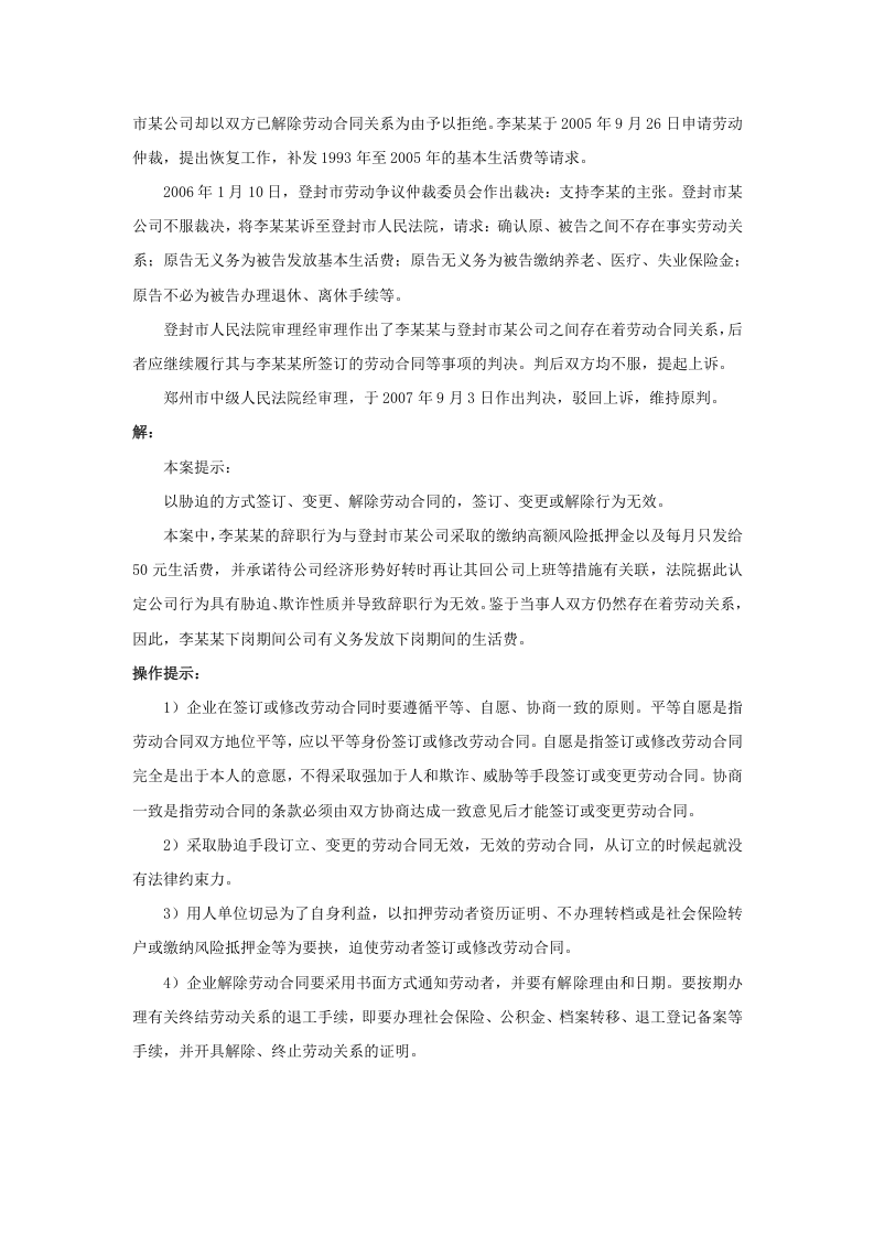 员工诉企业&ldquo;胁迫&rdquo;签订、修改劳动合同，怎么办.doc 第2页