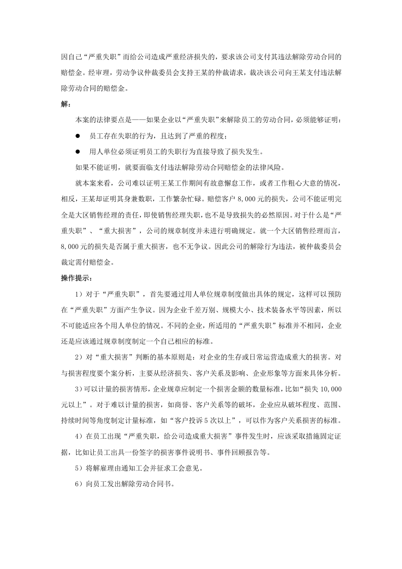 员工严重失职，企业如何证明.doc 第2页
