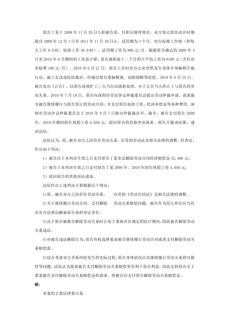 员工因私伤病，长期不能上班，可以解雇吗.doc 第2页