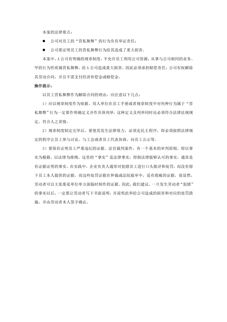 员工营私舞弊，企业如何证明.doc 第2页
