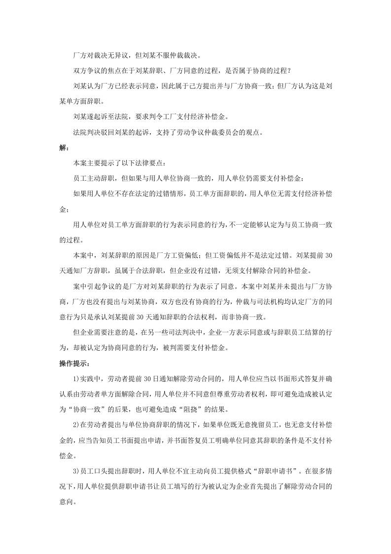 员工主动辞职，企业仍需支付补偿的情形有哪些.doc 第2页