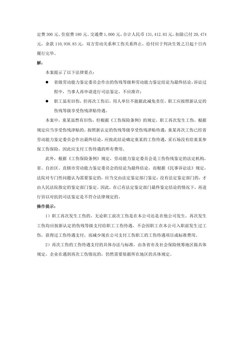 再次工伤的，怎么支付工伤待遇.doc 第2页