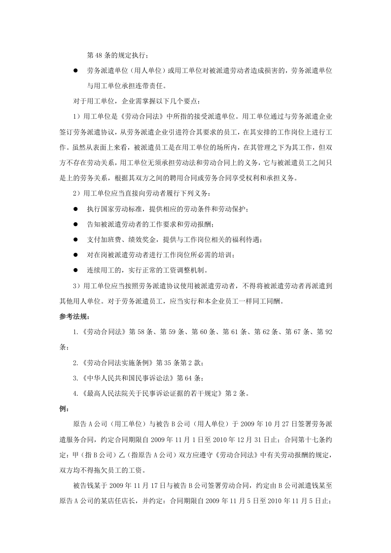 在劳务派遣中，用人单位与用工单位是一回事吗.doc 第2页