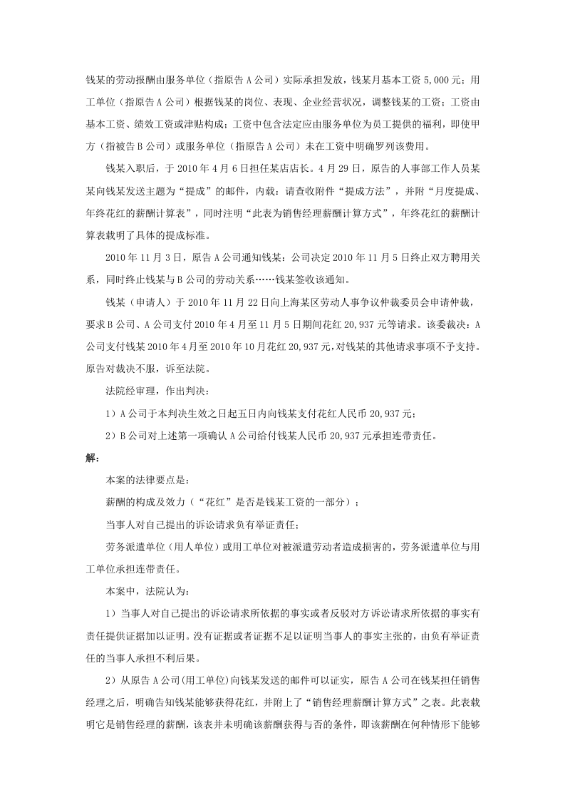 在劳务派遣中，用人单位与用工单位是一回事吗.doc 第3页