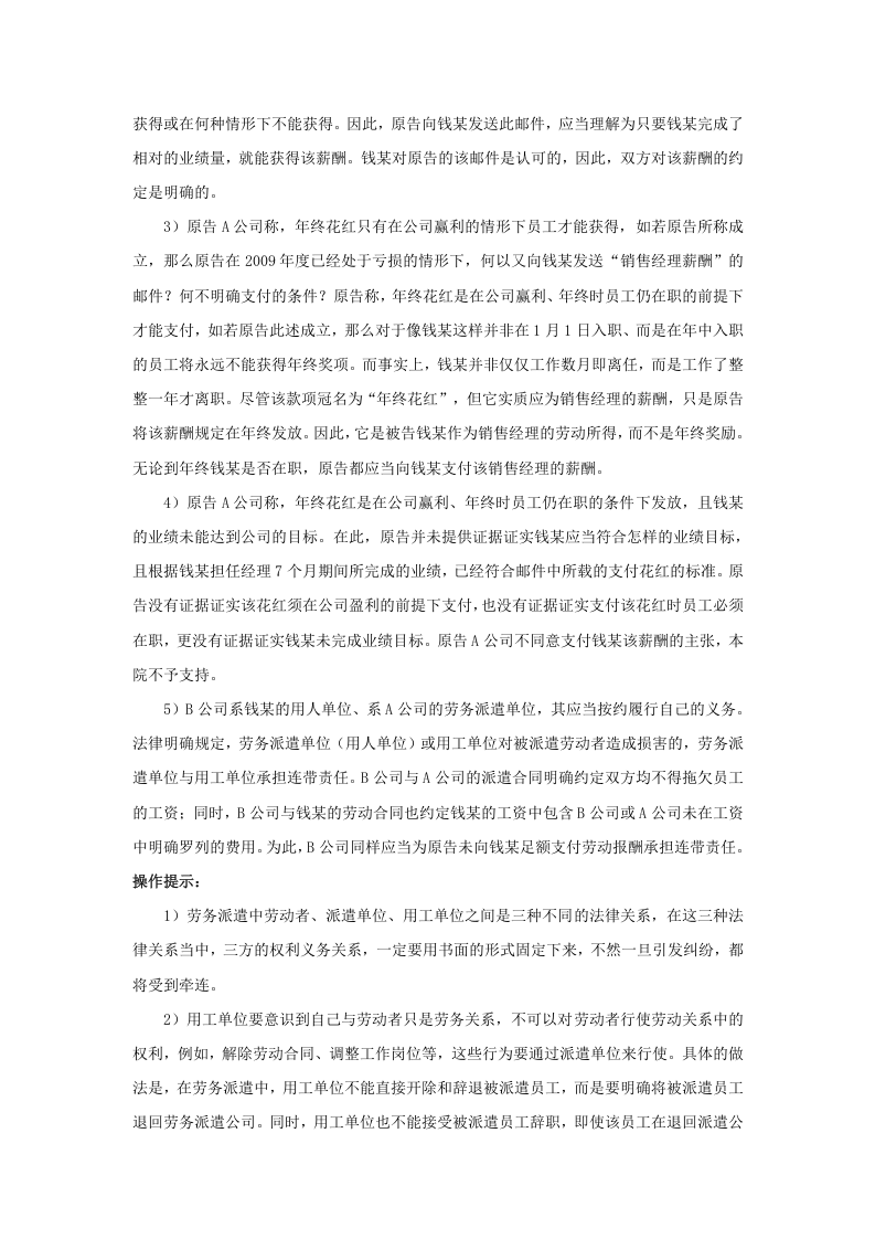 在劳务派遣中，用人单位与用工单位是一回事吗.doc 第4页